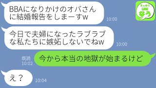 【LINE】結婚式３日前に私の婚約者を略奪して式場まで乗っ取りマウントしてきたクズ女「挙式は最高の盛り上がり♡」私「本当の地獄が始まるよw」→私をBBAと見下す勘違い女が事実を伝えたら顔面蒼白にwww