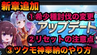 【ラグナドール】アップデート後に気をつけて欲しいこと！意識すること！ツクモ神奉納のやり方【ラグナド】