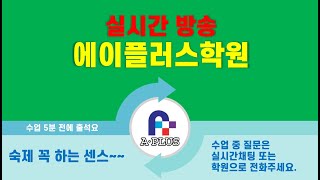 에이플러스학원(2월1일)-수학씨-중3(상)