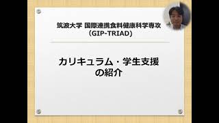 カリキュラム・学生支援について