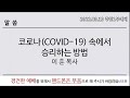 일신감리교회 2022.03.13 주일1부 성가대