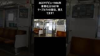 【ドア開閉】東急8500系8637F 青帯【最後の1編成】2022.11.28 #shorts