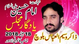 Zakir Waseem Abbas Baloch Majlis Aza 18 Jaith 2018 Imamia Colony Lahore
