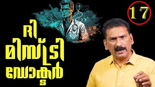 ഡസ്റ്റിൻ റയസ് | ദി മിസ്റ്ററി ഡോക്ടർ -- ഡാർക്ക്  ഹോഴ്‌സ്||BS ChandraMohan |Mlife Daily| Episode 17