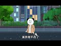 妻子意外怀孕，老公的做法却让人扎心 原创动画 情感 夫妻