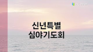 2025.01.09ㅣ 하나님으로 만족하는 인생 (전5:10-20)ㅣ박창식 담임목사