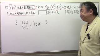 慶應義塾普通部・場合の数‼偏差値60超えの算数684