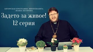 Св. Бенедикт//О некоторых неопротестантских софизмах//Задето за живое-12.