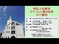 明石人丸教会　アドベント第3礼拝 12 12 のご案内