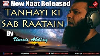Tanhayi ki Sab Raatain | New Naat Released | Umair Akhlaq