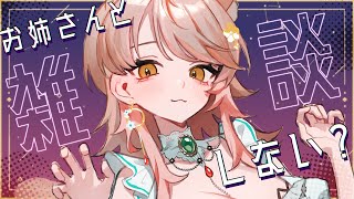 【雑談】今夜もたくさんおしゃべりする？！コメントたくさん読む～💗Let's have a chat～　#Vtuber　#雑談　#chatting 【アライネコ/お絵描きvtuber】