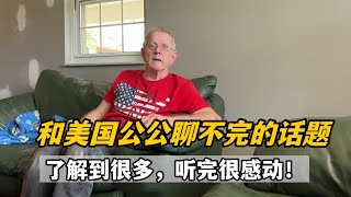 美國公公跟我促膝長談，a媽了解到傑森過往，原來還有段這歷史！