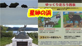 西表島 星砂の浜