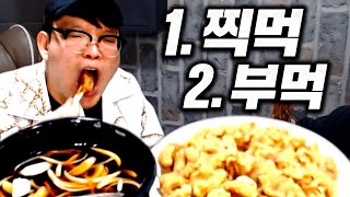 탕수육은 찍먹인가요? 부먹인가요?