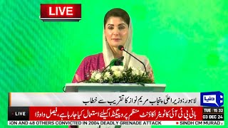 🔴LIVE | CM Punjab Maryam Nawaz Address To Ceremony | Dunya News