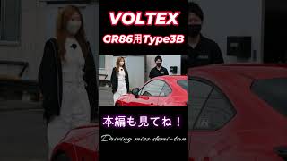 ちょいちょい賞賛を強要する女です！(^_^;)　VOLTEX Type3B が出来るまで！