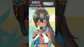 月牙灣-飛兒樂團 cover by 蕾米利亞 (童年殺系列) #vtuber #新人vtuber