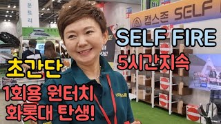 초간단 바베큐 그릴세트 차박 캠핑용품 원형 커플형 패밀리형 캠스존 031 433 9279