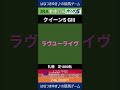 【クイーンＳ】全重賞＆win5予想～はなつきゆき♪の競馬ゲーム～