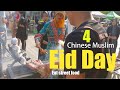 Chinese Muslim Eid Day.Arui takes you to eat street food.中國穆斯林開齋節，Arui帶你吃盡街頭美食