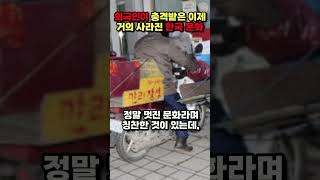 [해외반응] 외국인이 충격받는 이제 거의 사라진 한국 문화