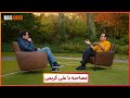 مصاحبه علی کریمی با مکس امینی Max Amini Interviews Ali Karimi