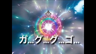 【メビウスFF】グ...ズ...ギャアアアム！!！!