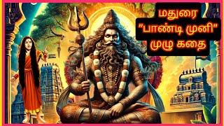 சக்தி வாய்ந்த மதுரை \