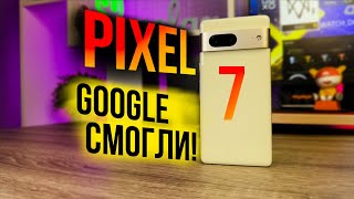 Обзор Pixel 7 - ЛУЧШИЙ, надо брать!