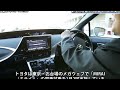 新型燃料電池自動車　mirai　同乗試乗