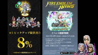 【FEH】♯168　伝承英雄第２弾　デバフ吸収キャラ『スリーズ』性能評価