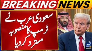 Saudi Arabia Rejects Trump’s Plan | Big Blow To USA | Gaza Conflict | Middle East | Muslim Countries