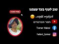 פארק תמנע park timna