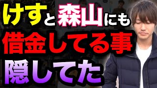 【極貧生活】フジのドン底時代の裏話をけすと森山が暴露【えびすじゃっぷ切り抜き】