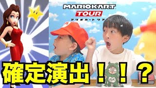 【マリオカートツアー】 #2 ガチャで確定演出！？お願いポリーン！！！たいようゲーム