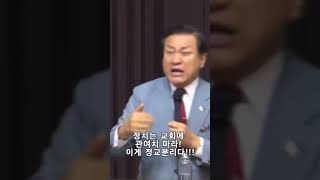 정치는 교회에 간섭마라 이게 정교분리!!! #장경동