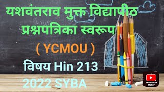 YCMOU previous year exam paper Sub Hin 213 SYBA 2022