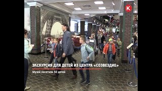 КРТВ. Экскурсия для детей из центра  «Созвездие»