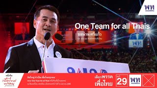 One Team for all Thais : ชลน่าน ศรีแก้ว