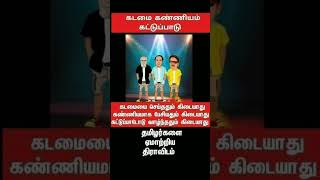 தமிழனை ஏமாற்றிய திராவிடம் #shorts