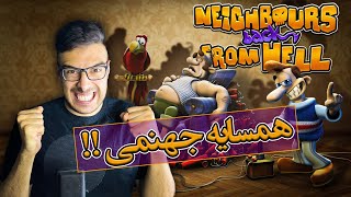 واکترو کامل همسایه جهنمی پارت 1 / Neighbours Back from Hell