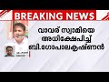 പതിനെട്ടാം പടിക്ക് താഴെ ഒരാൾ ഇരിപ്പുണ്ട്, നാളെ അതും വഖഫാണെന്ന് പറഞ്ഞുവരും - ബി.ഗോപാലകൃഷ്ണൻ | BJP