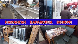 ЭСКИ БОЗОРДА: ДУШАВОЙ КАВИНА РАКОВИНА ВА БОШКА БУЮМЛАР НАРХИ 2024. #эски_бозор #наманган #барахолка