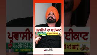 ਪ੍ਰਵਾਸੀਆਂ ਦਾ ਬਾਈਕਾਟ #rmbtelevision #punjabnews #sarpanch #punjab #parwasi #parvasimajdur