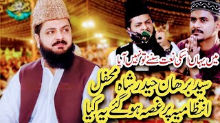 Syed Burhan Haider Shah angry 🤬of Mehfil intazmia میں یہاں اسکی نعت سننے تو نہیں آیا