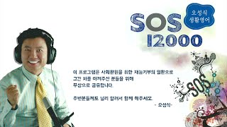 [SOS 생활영어 12000] 382회