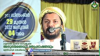 SKICR LIVE -SHAMSUL ULAMA KANNIYATH USTHAD ANUSSMARANAVUM | MADHAPRABASHANAVUM | UDUMBUNTHALA | DAY4