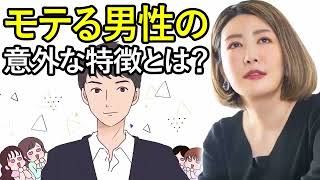 中野信子 ✨ モテる男性の意外な特徴とは？ ☕ 脳科学者; 認知神経科学