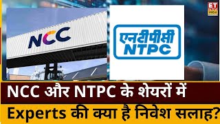 Buzzing Stocks : NCC और NTPC के शेयरों में Experts से जानिए निवेश की क्या है सही रणनीति? | ETNS