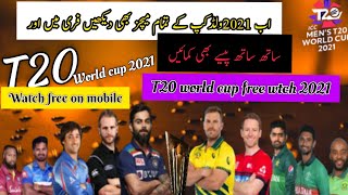 How To live Watch World Cup 2021 | T20 Worldcup 2021 Match| how to watch t20 worldcup free on Mobile